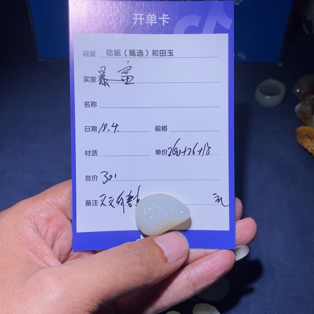 和田玉挂件未镶嵌发****富