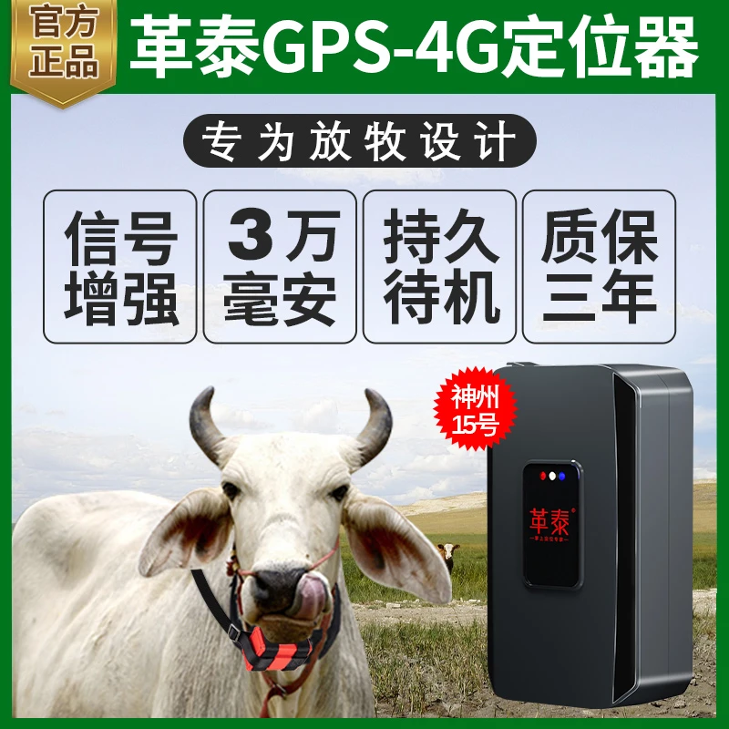 革泰牛羊马卫星北斗gps山区放牧专用防水追踪神器革泰全系新款J