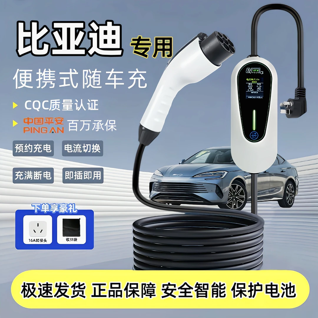 比亚迪原厂充电桩220V新能源汽车通用7KW32A/3KW16A充电枪免接地