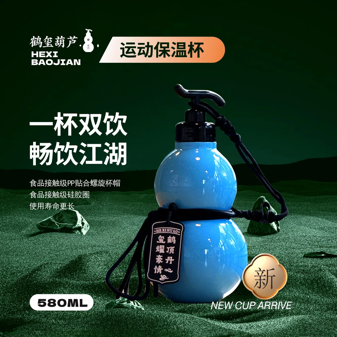 鹤玺正品葫芦双饮保温杯大容量不锈钢杯男女生便携运动杯子