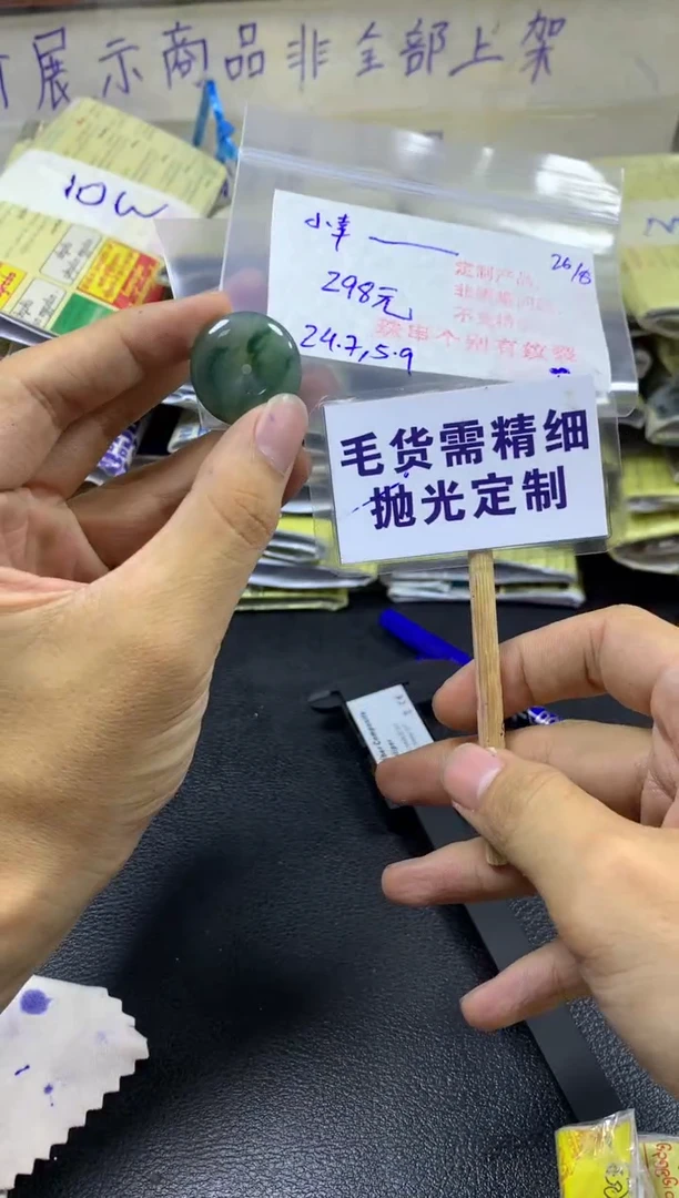 【闪购商品】定制翡翠未镶嵌毛货需精细抛光平安扣24.7-5.9