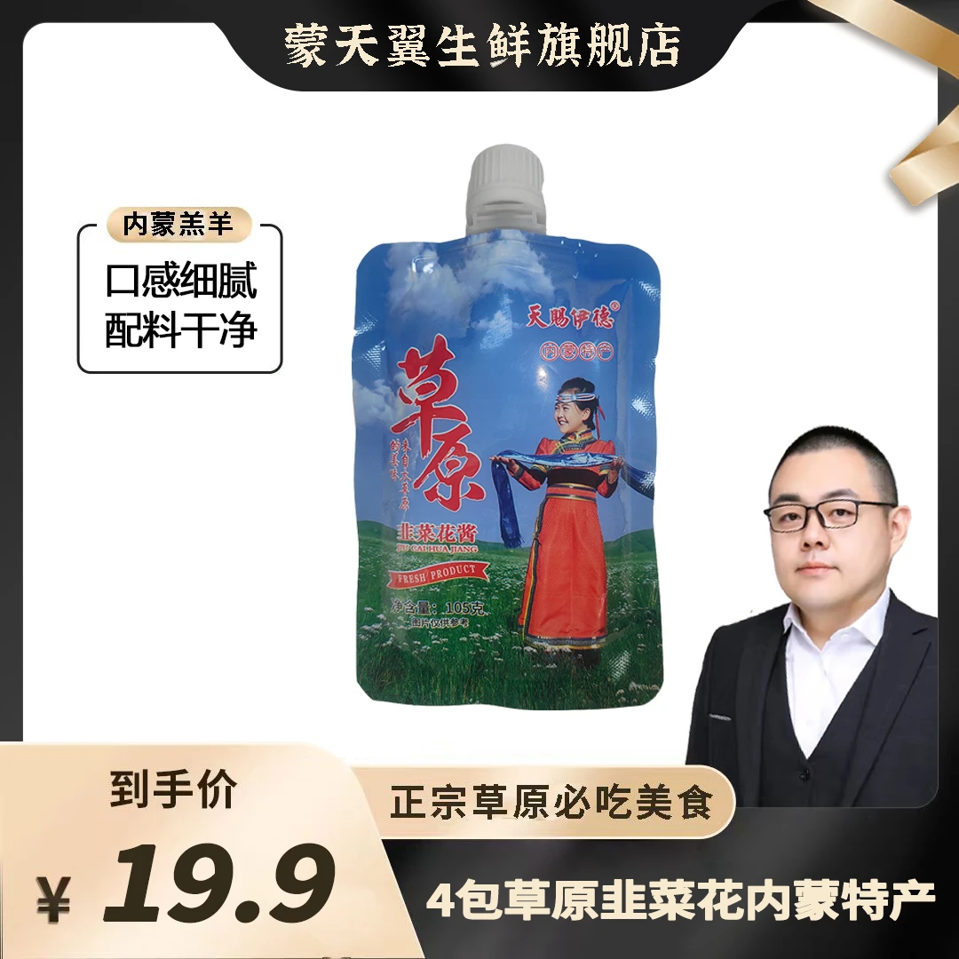正宗内蒙古特产草原野韭菜花酱新鲜0添加涮羊肉火锅调料