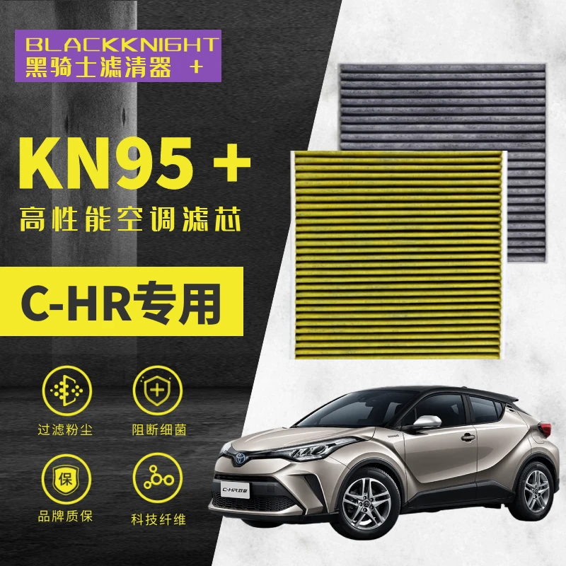适配丰田CHR奕泽 2.0L EV 双擎 N95抑菌级空调滤芯进口空气滤芯