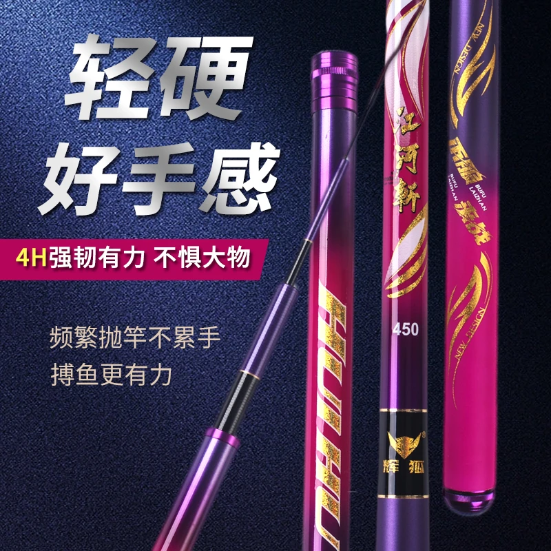 辉狐江河斩4.5H休闲综合鱼竿