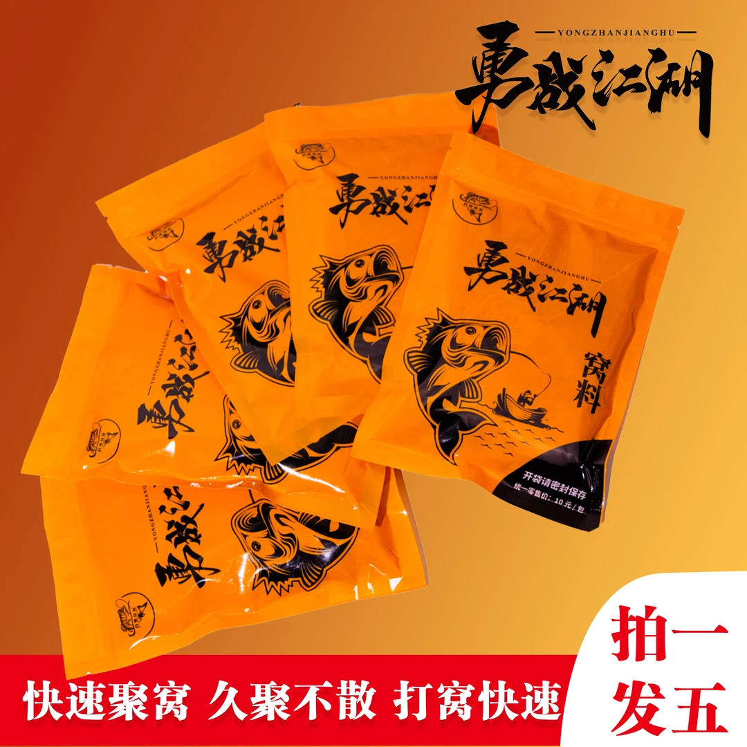 百鱼登舟1+【拍一发五】野钓鲫鱼鲤鱼鳊鱼四季通用窝料诱食秘制