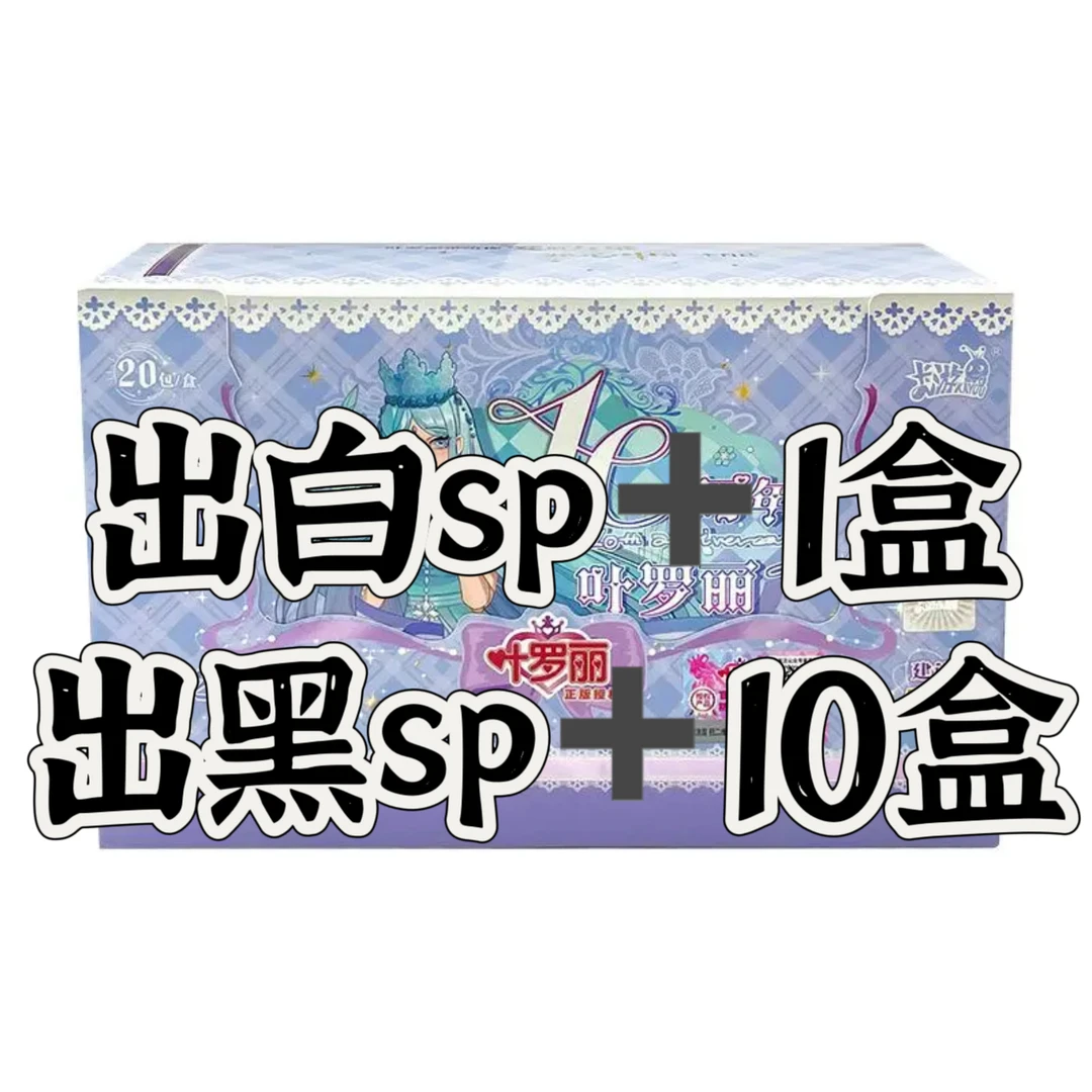 【点盒出黑+10盒】卡游叶罗丽卡片辰星之梦第二弹拆盒卡牌盲盒