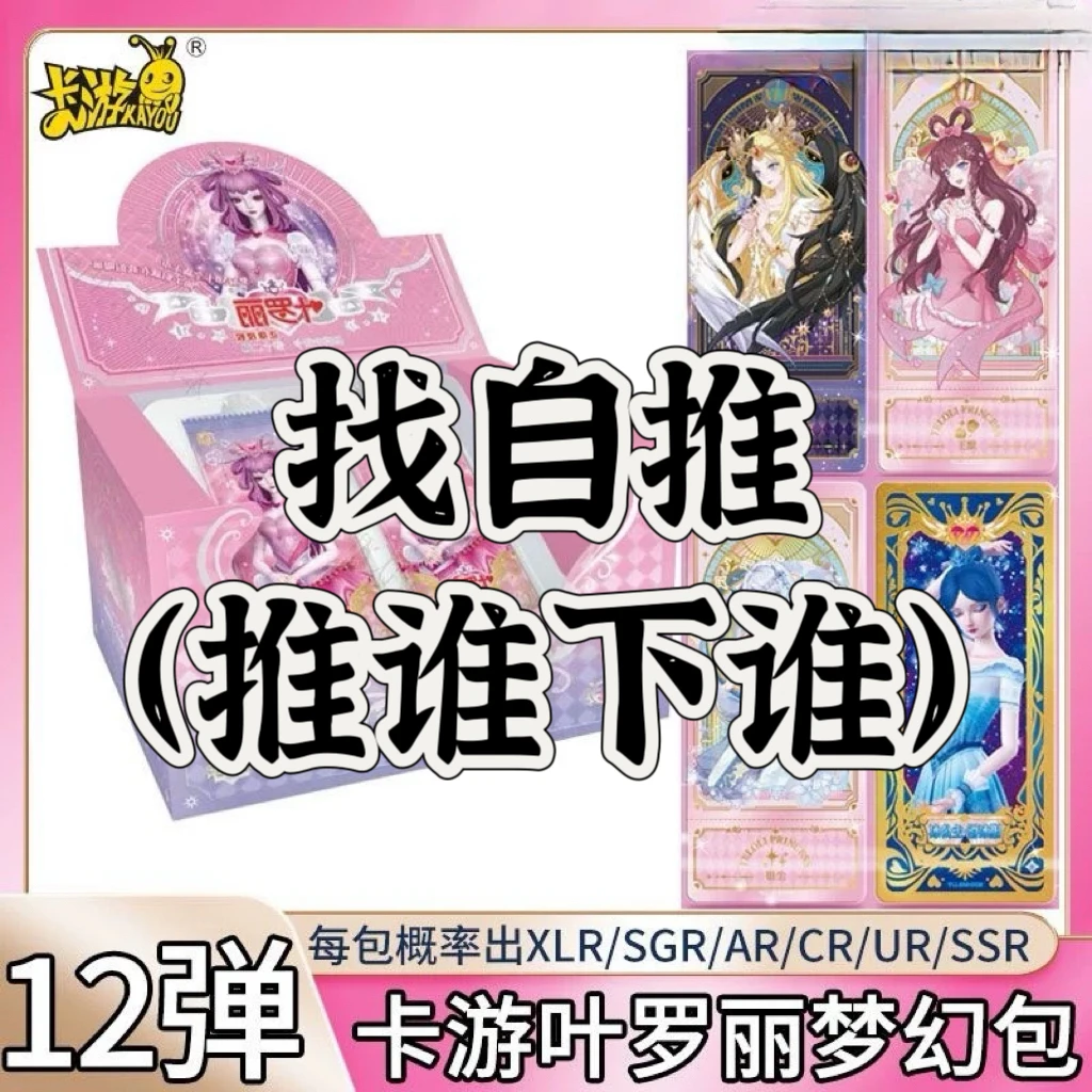 【梦幻找自推】拆盒叶萝莉卡片梦幻包第12弹XLR冰公主收藏卡牌盲盒