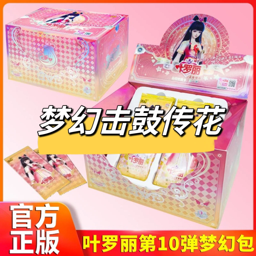 【梦幻击鼓传花】拆盒正版叶罗丽卡片梦幻第10弹XLR稀有卡片盲盒