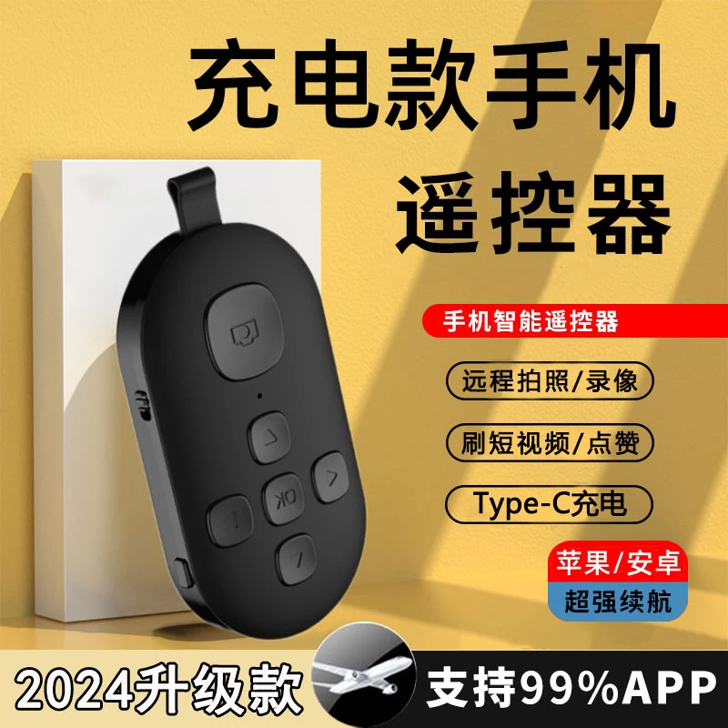 【充电款】远程控制拍照神器手机蓝牙视频遥控器懒人自拍摄像刷视频