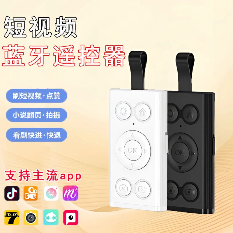 充电款【懒人刷视频神器】远程控制手机蓝牙抖音遥控器小说翻页自拍