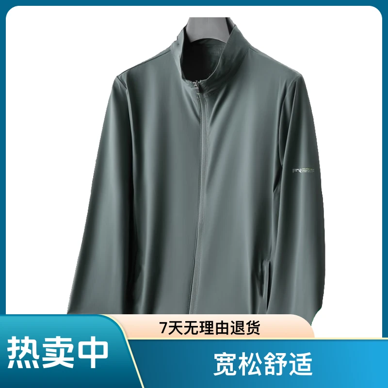 【男款立领】夏季防晒服运动透气冰感户外大码轻薄弹力防晒衣外套