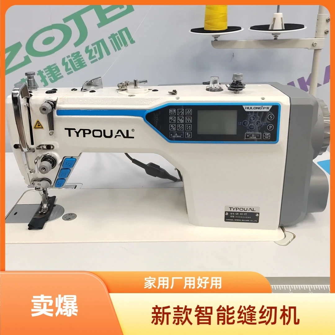 《新标准》今年新款步进智能缝纫机平车可家用厂用