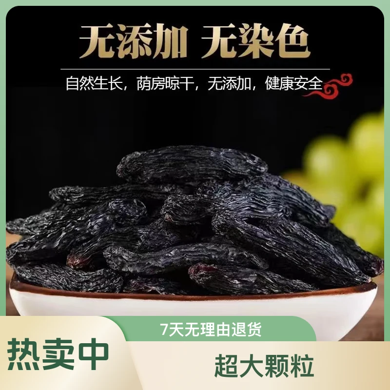 吐鲁番葡萄干超大颗粒干净蓝宝石1斤/2斤全国包邮