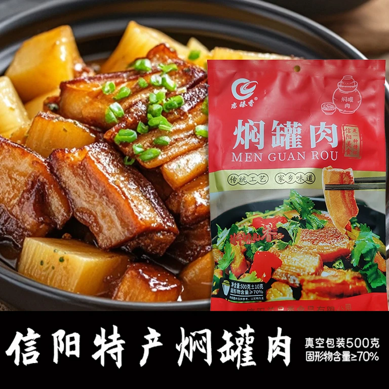 信阳焖罐肉土特产闷罐肉信阳炖菜食材恋臻香河南美食500克包邮