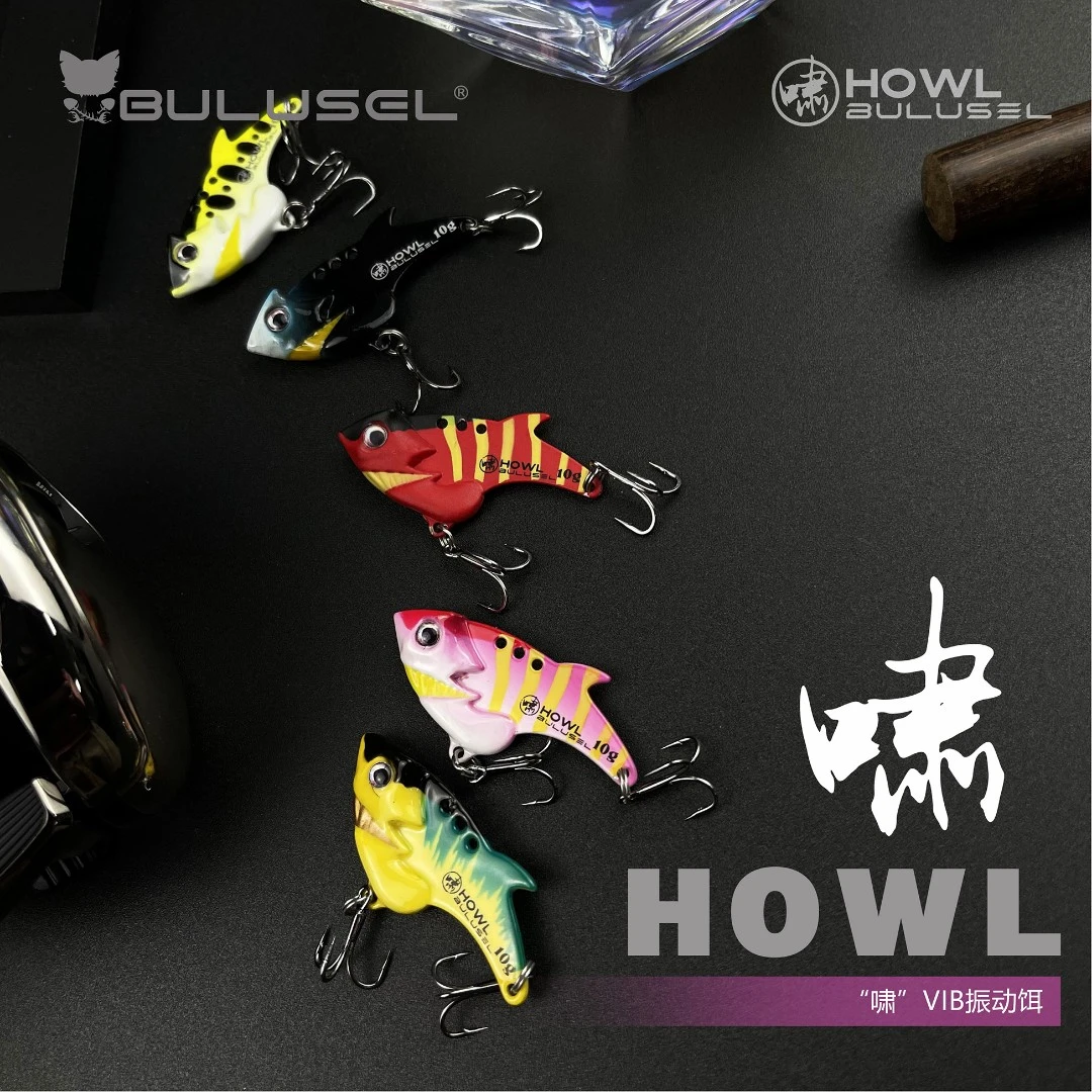 Howl啸铅包铜vibBULUSEL乐海零启动远投VIB路亚饵范用路亚饵