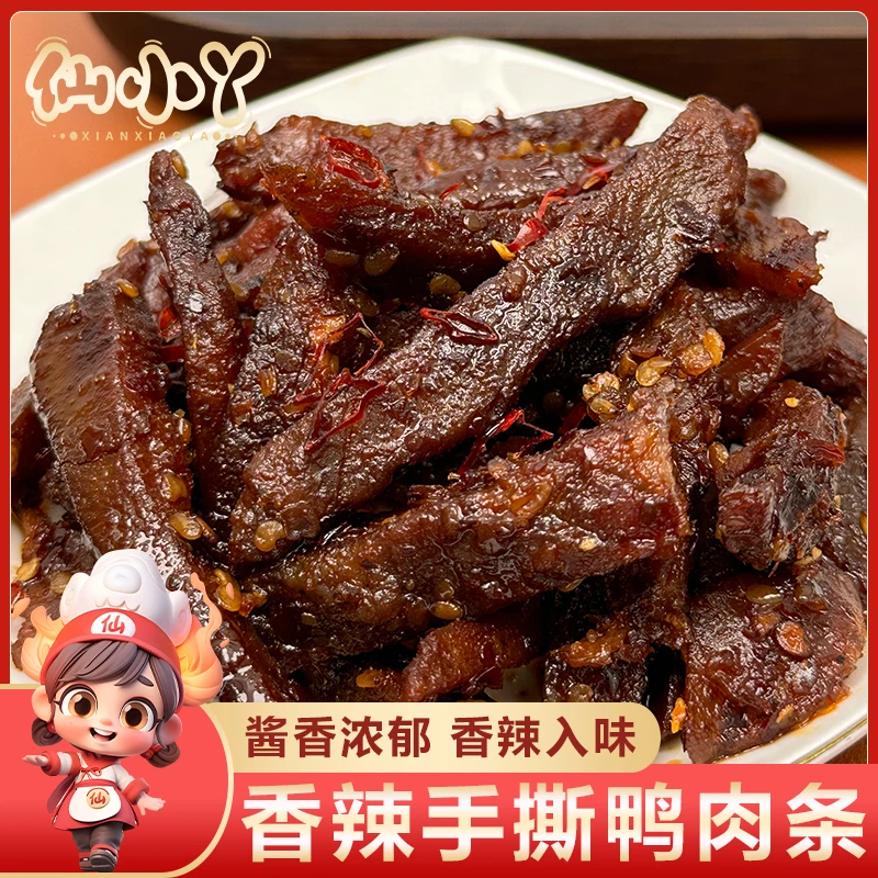 仙小丫美味手撕鸭肉条鸭肉干酱板鸭风干麻辣碎碎鸭小零食独立包装
