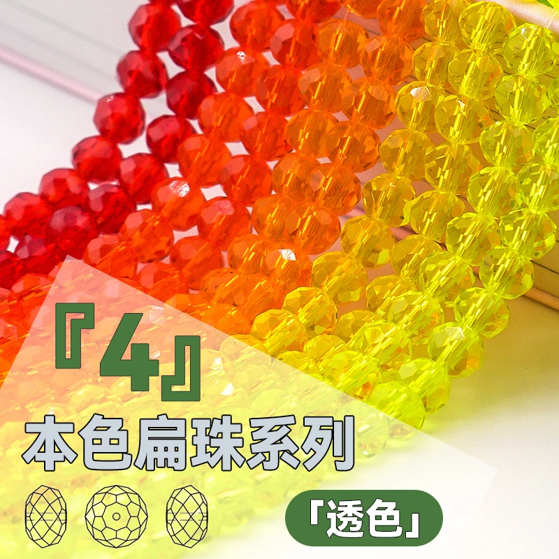 卡4mm扁珠透色水晶晶本色不掉色玻璃手工红色珠子diy尺寸材料批发