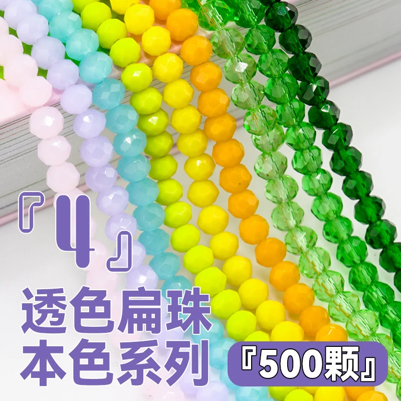 卡4mm扁珠水晶晶本色不掉色玻璃手工红色珠子diy尺寸本色材料批发