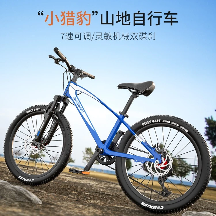 上海萌大圣MB02儿童山地自行车中大童男孩6一12岁学生青少年单车