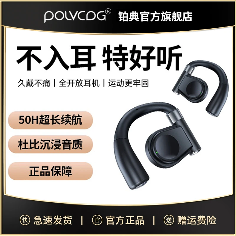 POLVCDG/铂典骨传导蓝牙耳机开放式挂耳式不入耳超长2023运动续航