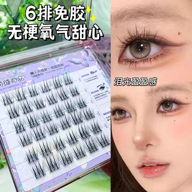 【全新升级免胶无梗假睫毛】自然仿真单簇自粘氧气甜心眼睫毛新手