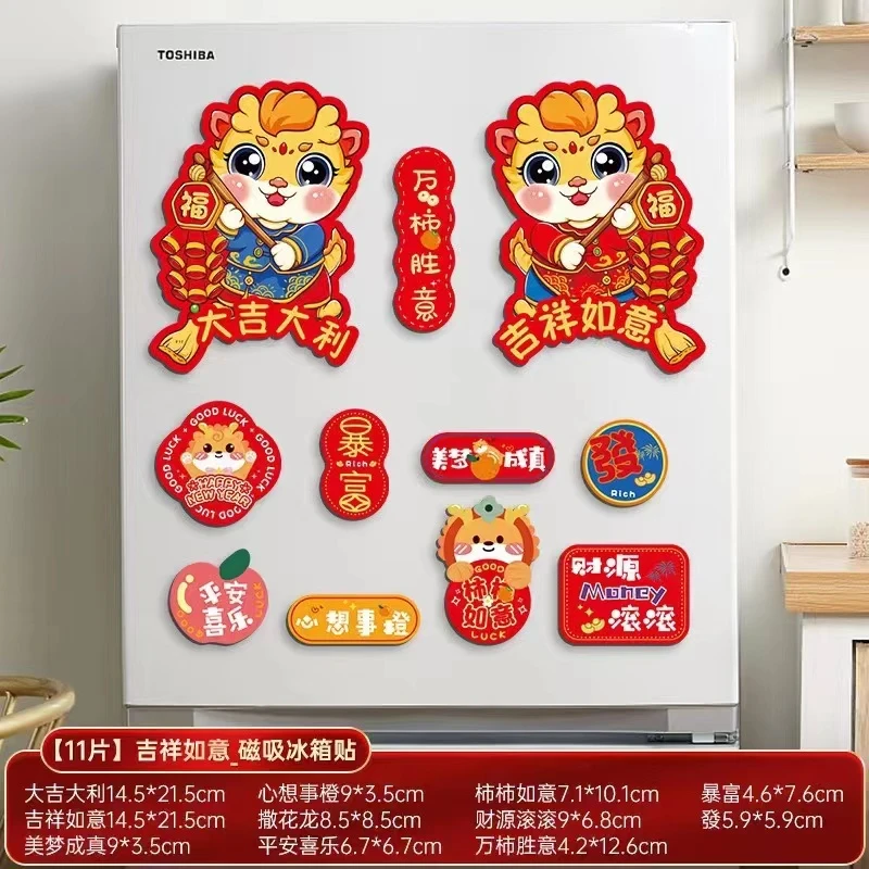 11件套软磁贴春节卡通创意新年冰箱门磁吸装饰贴磁片