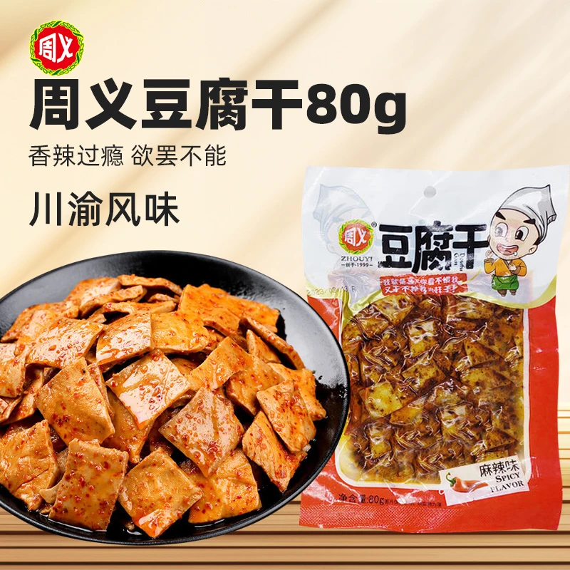 ZHOUYI/周义麻辣豆腐干80g豆制品素辣条休闲零食小片宿舍办公解馋