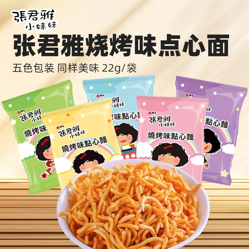 台湾进口零食大礼包张君雅小妹妹烧烤味BBQ点心面干脆面袋装