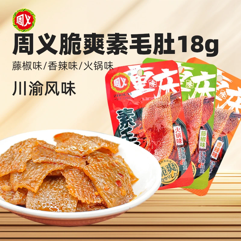 ZHOUYI/周义3月到期】18g魔芋素毛肚制品重庆香辣火锅味独立魔芋爽