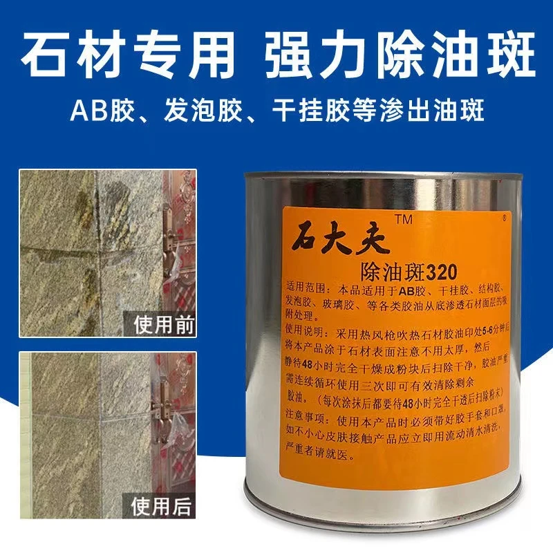 石材AB胶油斑胶渍去除膏干挂胶结构胶玻璃胶花岗岩大理石拔油膏