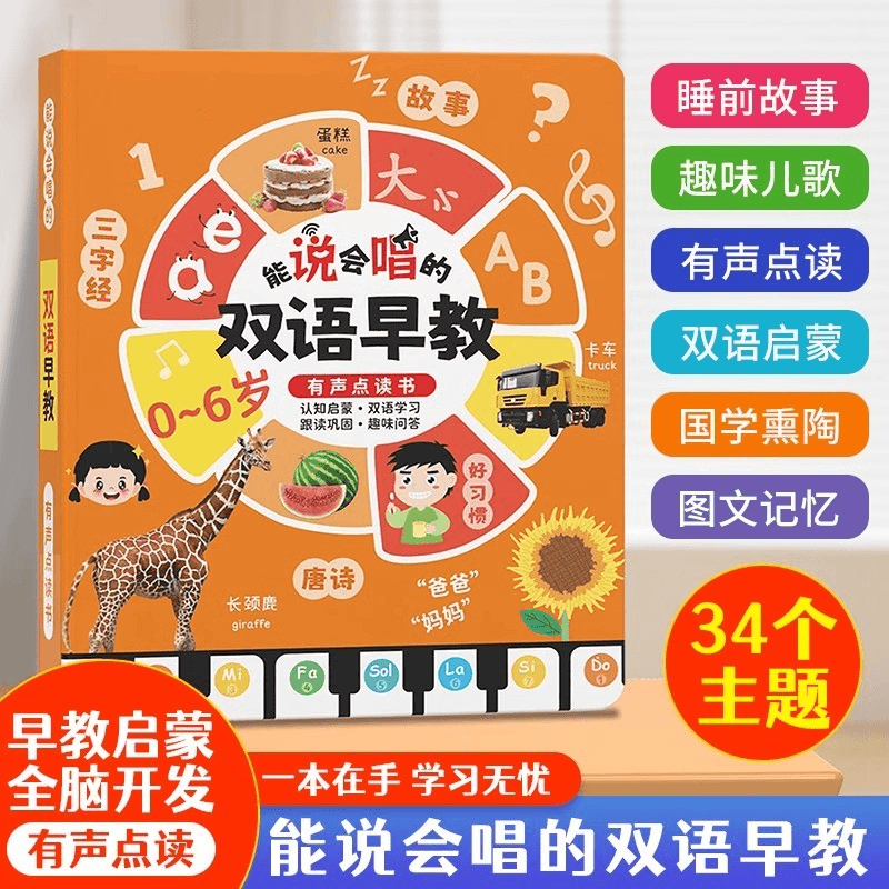 【新升级】0-7岁儿歌+早教启蒙会说话的早教点读书识字拼音故事古诗