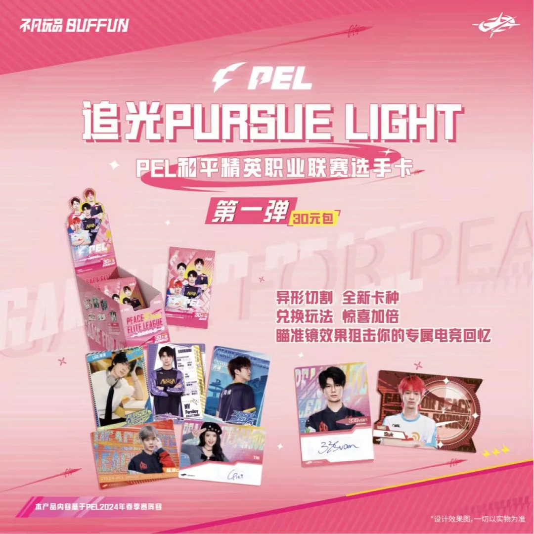 [拆包]不凡玩品 追光PURSUE LIGHT系列 PEL 职业联赛选手卡第一弹