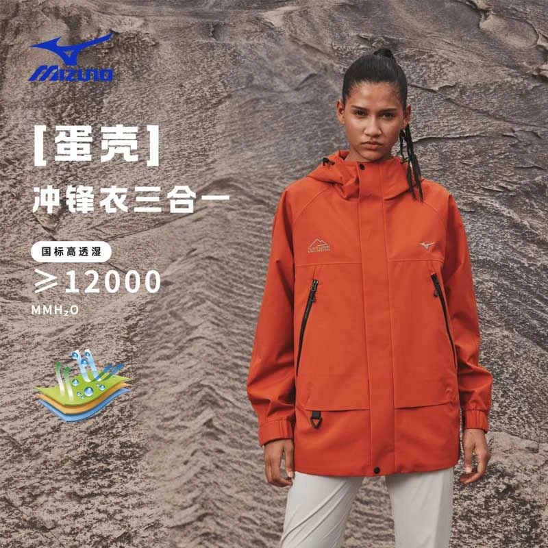 Mizuno/美津浓连帽华夫格绒冲锋三合一防风防水运动外套K2CE46Y2
