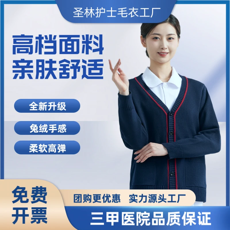 护士毛衣外套开衫加厚加绒抗起球秋冬医生开衫外套