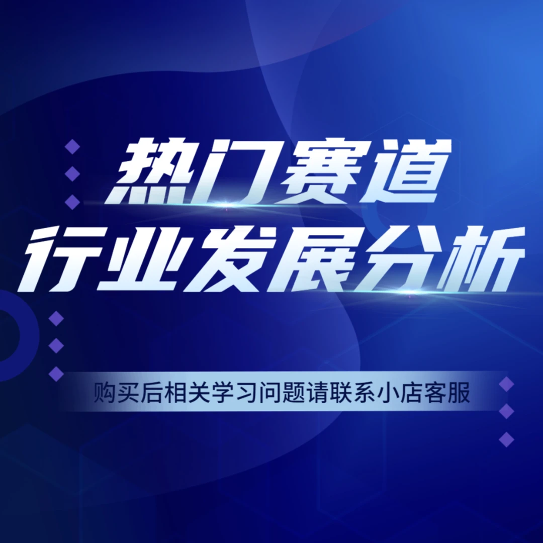 月卡-热门赛道行业发展分析-月卡（4次课）（安卓ios通用）
