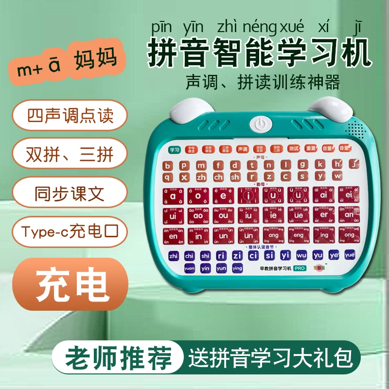 一年级儿童汉语拼音拼读训练学习机早教手指点读有声认读启蒙神器