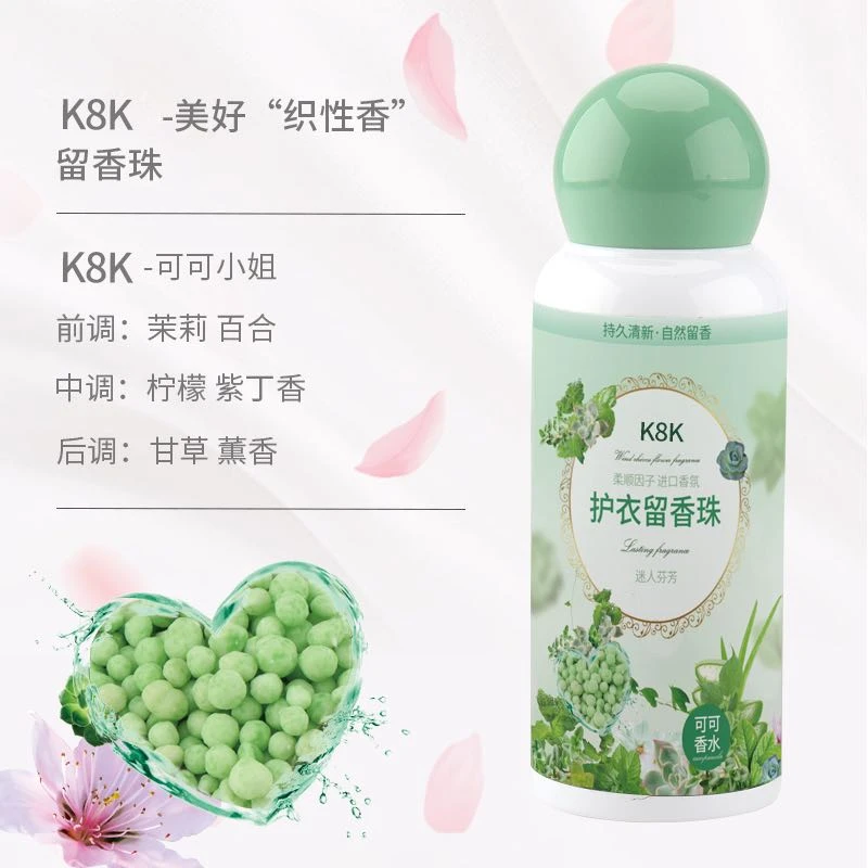 【粉丝专享】香氛留香珠衣物家用清香护衣护理颗粒瓶装留香珠