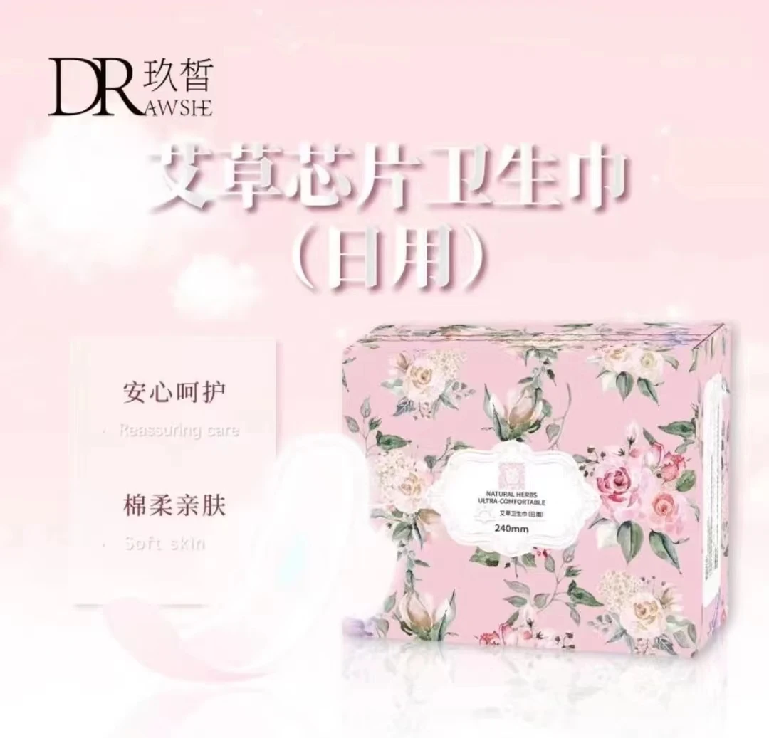 【到手10盒】玖晳艾草卫生巾抑菌棉柔亲肤透气