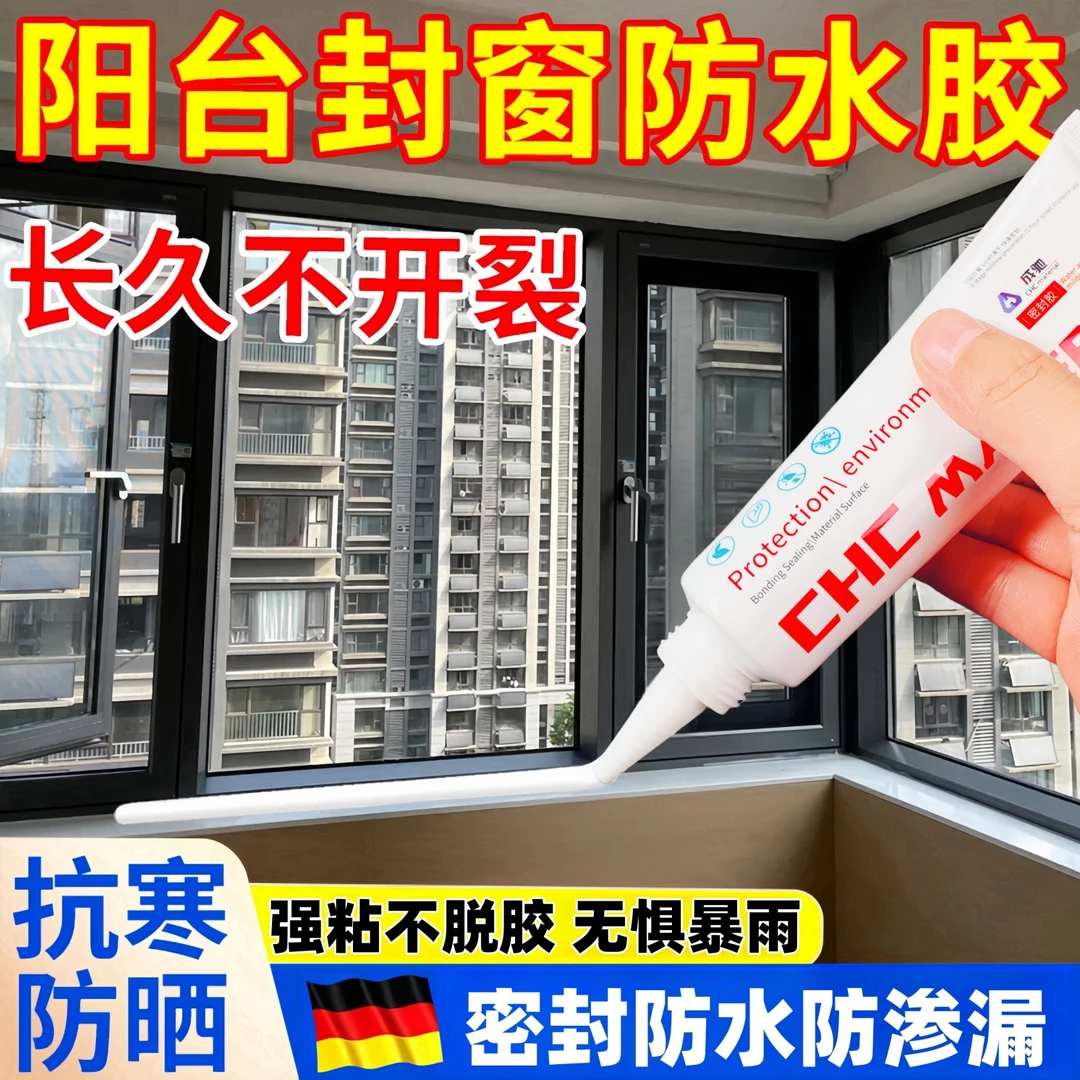 阳台封窗防漏水密封胶门窗专用玻璃胶窗户缝隙填补室外防晒封边胶