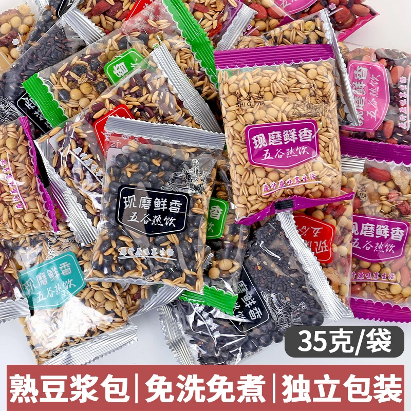 破壁机豆浆料包食材包早餐营养搭配儿童养生五谷杂粮制品小包.