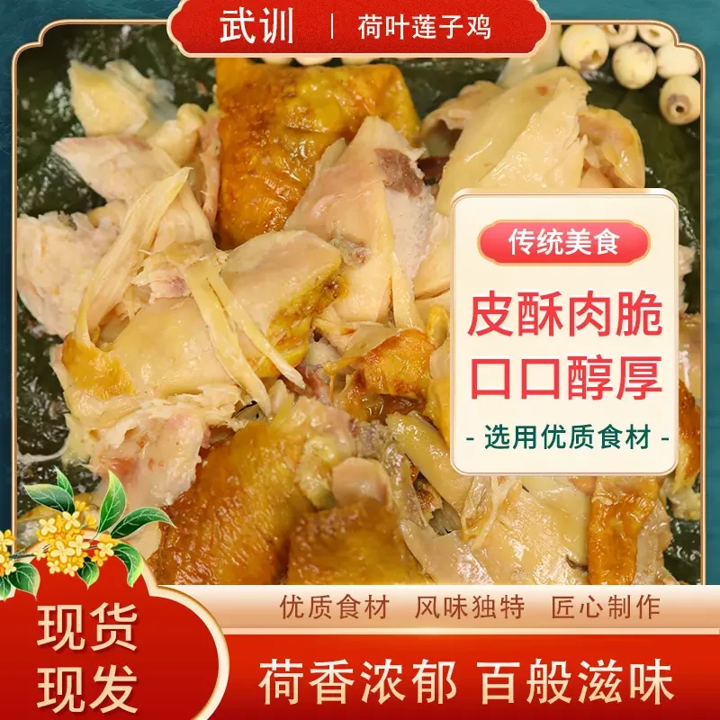 【非遗】武训高品质荷叶莲子鸡麻辣鲜香软烂脱骨质量口感日期新700g