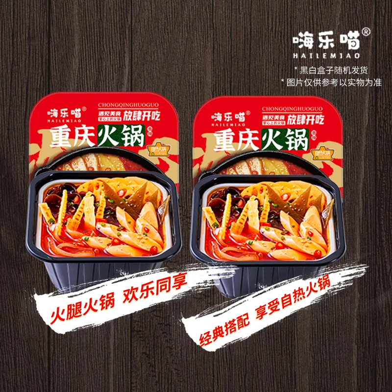 【夏日火锅】嗨乐喵重庆牛油底料精品火腿自热火锅252克方便食用