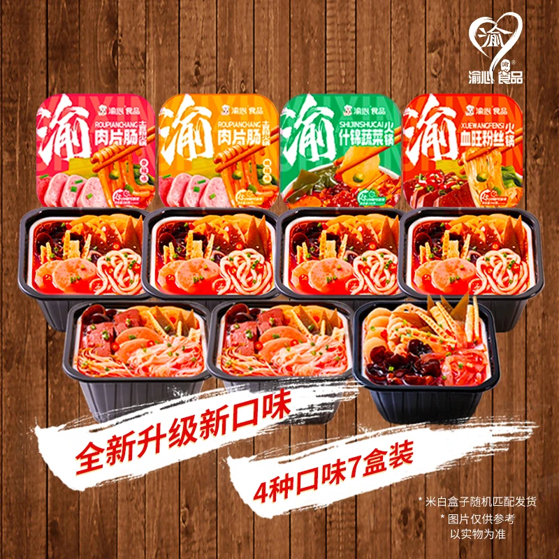 【渝心】重庆地道升级土豆粉和血旺粉丝牛油底料自热火锅7盒套餐