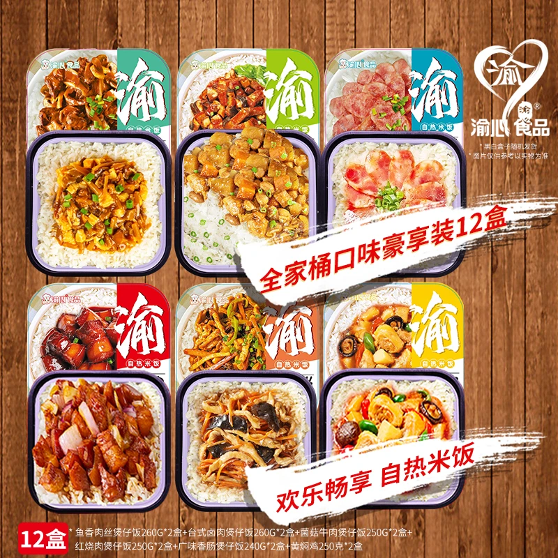 【厂家直销】渝心自热煲仔米饭台式煲仔饭6种口味12盒套餐方便快捷
