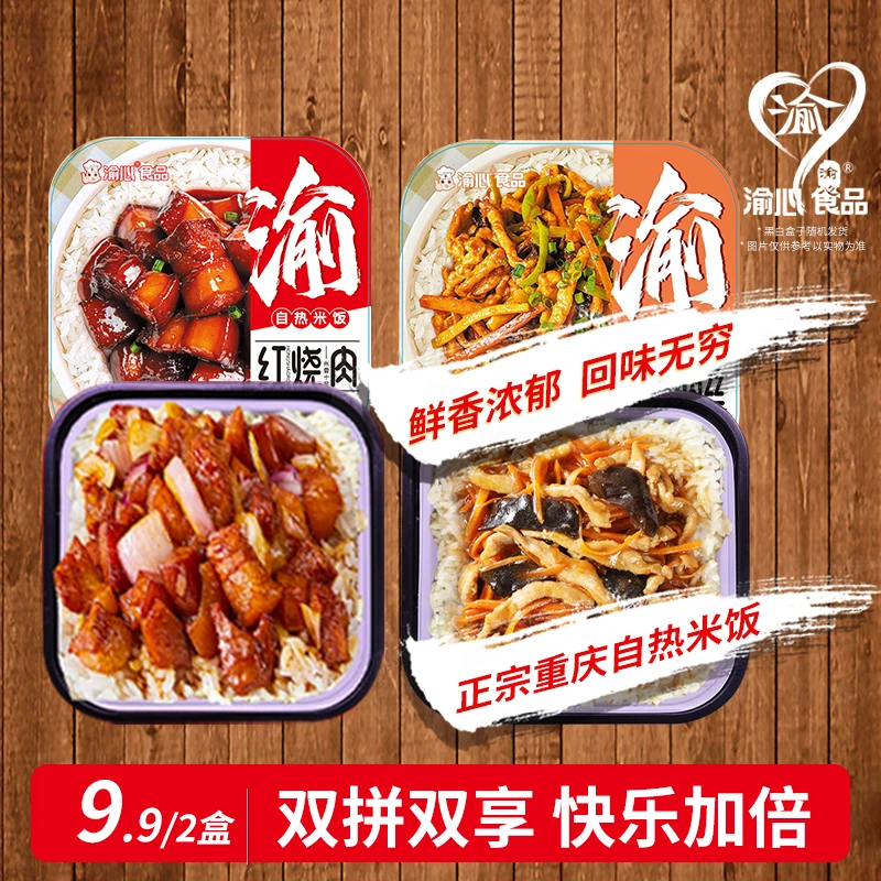 【新人专享】渝心自热煲仔米饭盒装懒人煲仔饭米饭250克（买一送一）