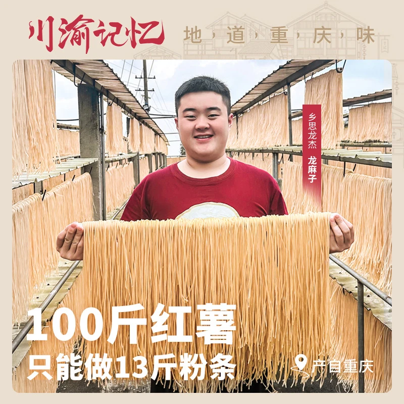 【川渝记忆】重庆地道红薯粉条500克重庆特色方便速食