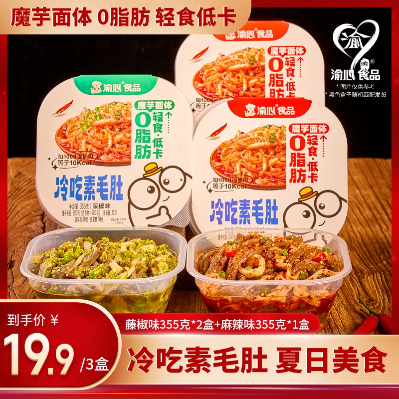 渝心低卡代餐香辣饱腹美味免煮低脂麻辣冷吃素毛肚355克搭配套餐