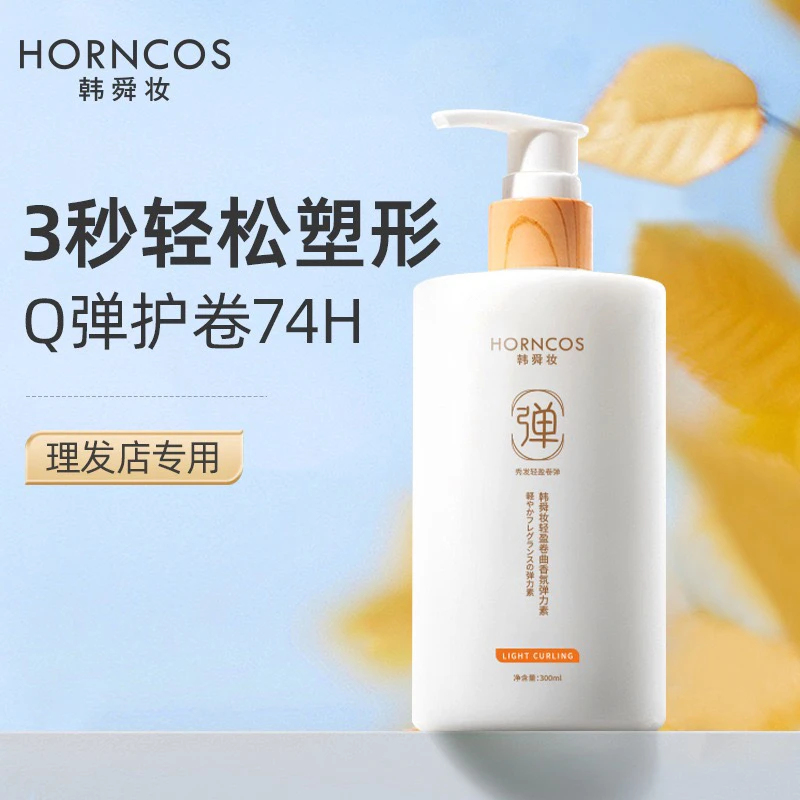 弹力素女卷发保湿定型防毛躁蓬松烫发后护发