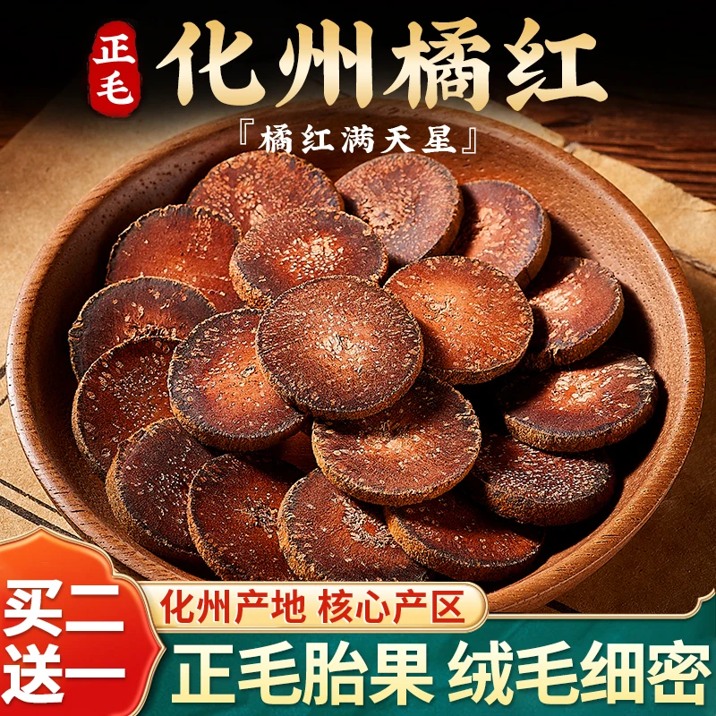橘杏福堂正宗化州橘红片老树胎果片陈年橘红广东凉茶正品120克