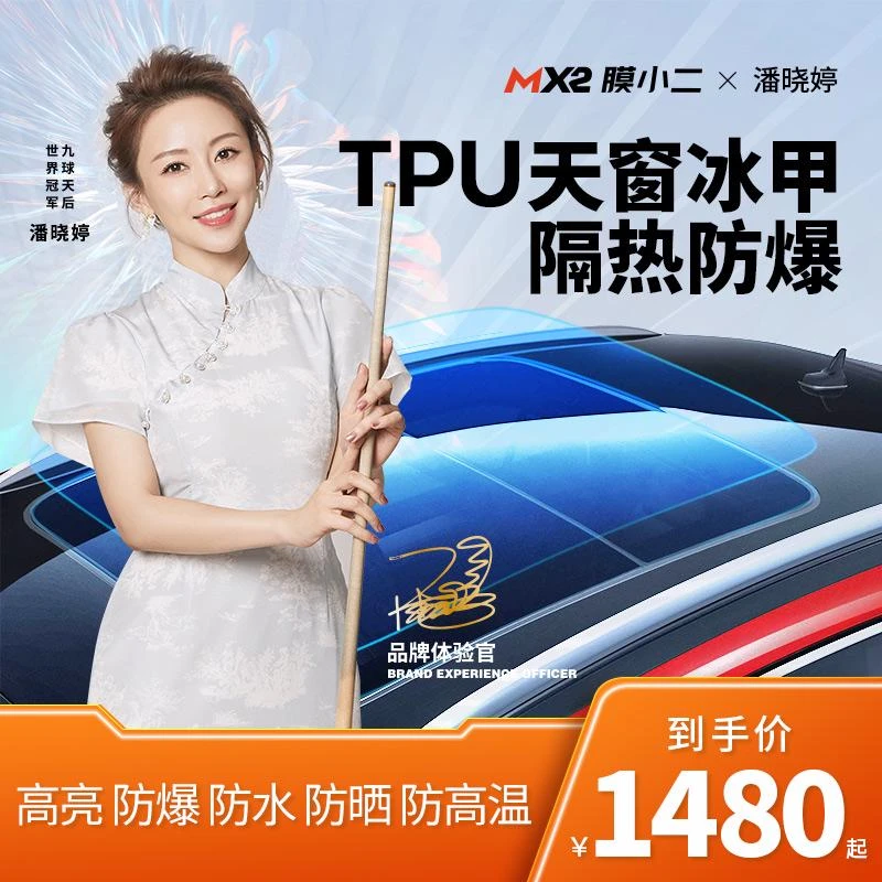 【膜小二】TPU材质国产全车天窗防护防爆阻隔热大小天窗膜